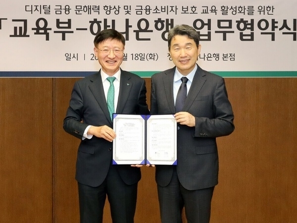 왼쪽부터 이승열 하나은행장, 이주호 교육부 장관. 사진ㅣ하나은행