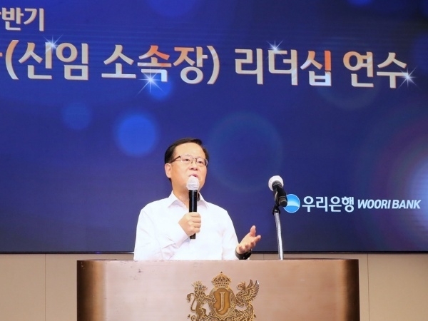 조병규 우리은행장이 최근 신임지점장들과 만찬에서 특강하는 모습. 사진ㅣ우리은행