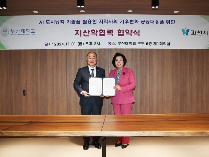 부산대-과천시 AI 기반 도시냉각 협력 협약식 (사진ㅣ부산대학교 제공) 