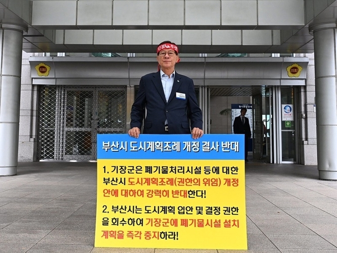 정종복 기장군수가 15일 부산시의회 정문에서 ‘부산광역시 도시계획 조례 개정안’을 반대하는 1인 시위를 하고 있다 (사진ㅣ기장군 제공) 