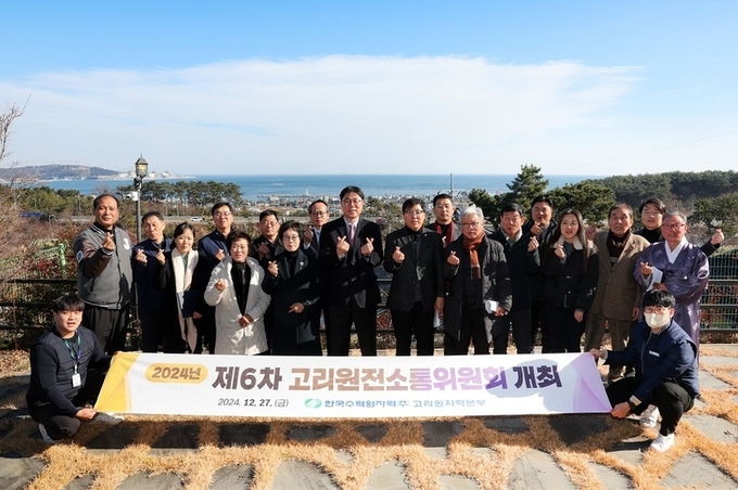 고리원자력본부, 2024년도 제6차 고리원전소통위원회 개최. 사진ㅣ고리원자력본부 