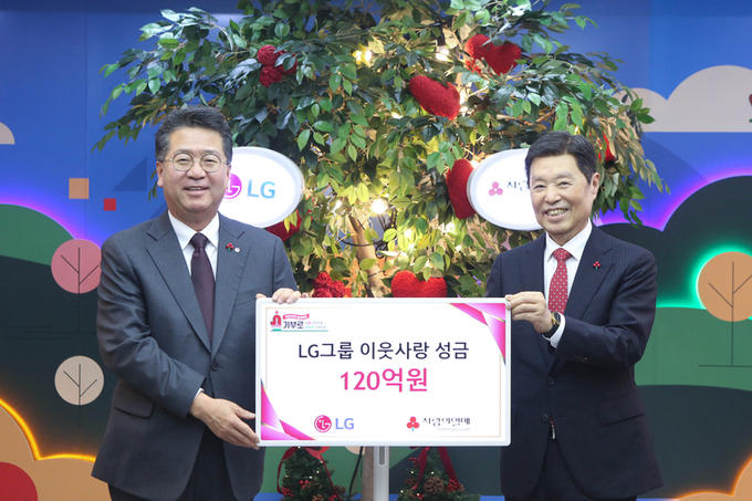 13일 서울 중구 소재 사랑의열매회관에서 열린 이웃사랑성금 전달식에 참여한 (왼쪽부터)하범종 (주)LG경영지원부문장(사장), 김병준 사회복지공동모금회 회장. 사진ㅣLG