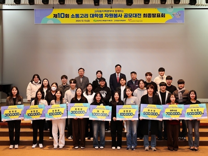 고리원자력본부·부산시자원봉사센터, 제10회 소통고리 대학생 자원봉사 공모대전 시상. 사진ㅣ고리원자력본부 