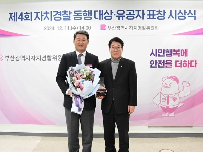 해운대구, 자치경찰 동행대상 기초지자체 부문 대상 수상. 사진ㅣ해운대구 