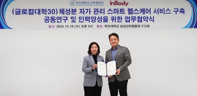 부산대-인바디 협약식. 사진ㅣ부산대학교