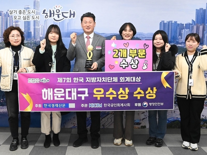 해운대구, 제7회 한국 지방자치단체 회계대상 우수상 수상. 사진ㅣ해운대구 