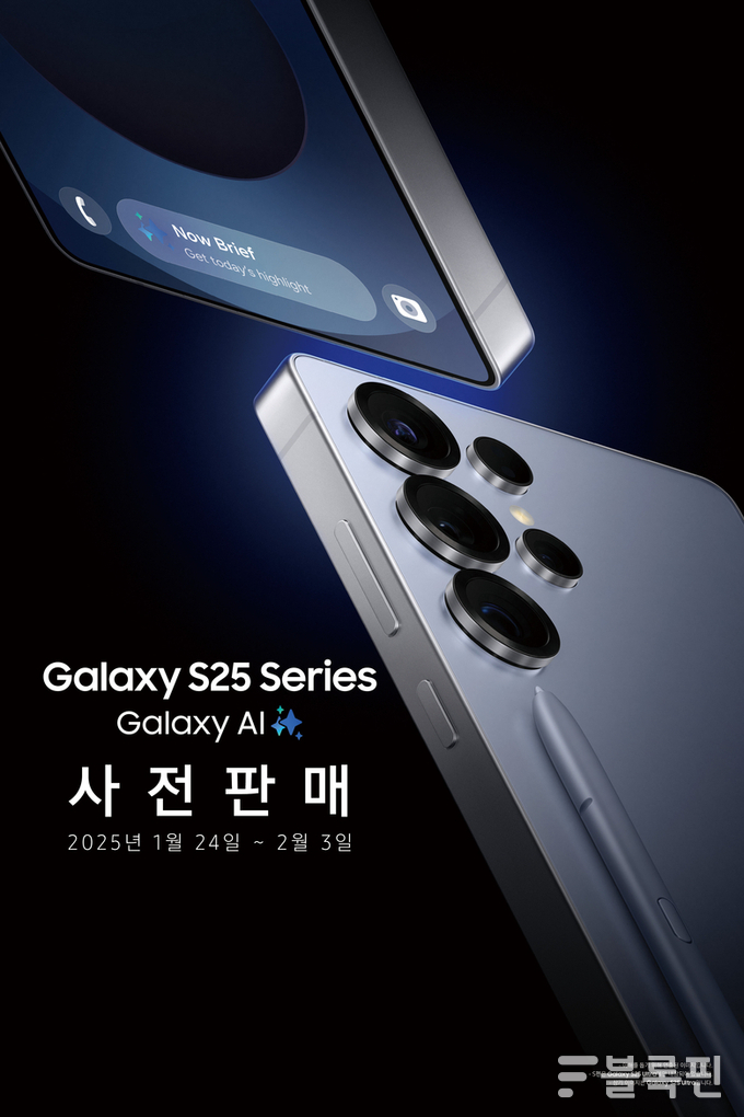 갤럭시 S25 시리즈 사전 판매. 사진ㅣ삼성전자