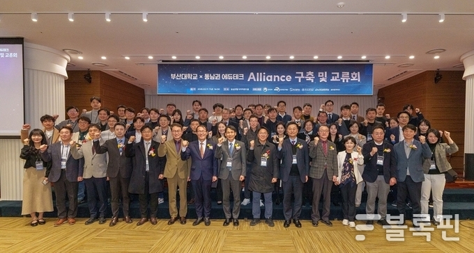 부산대 동남권 에듀테크 얼라이언스. 사진ㅣ부산대학교