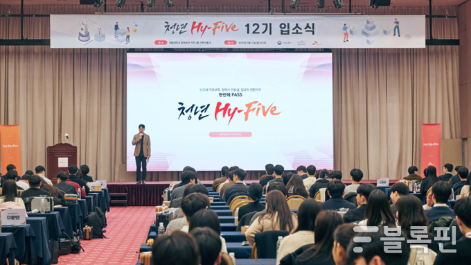 SK하이닉스의 ‘청년 Hy-Five’ 12기 입소식. 사진|SK하이닉스