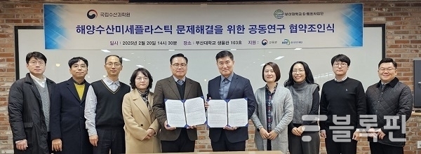 부산대 G-램프사업단-국립수산과학원 협약식. 사진ㅣ부산대학교