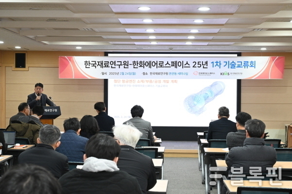 한화에어로스페이스과 재료연구원 기술교류회 현장 사진|한화에어로스페이스