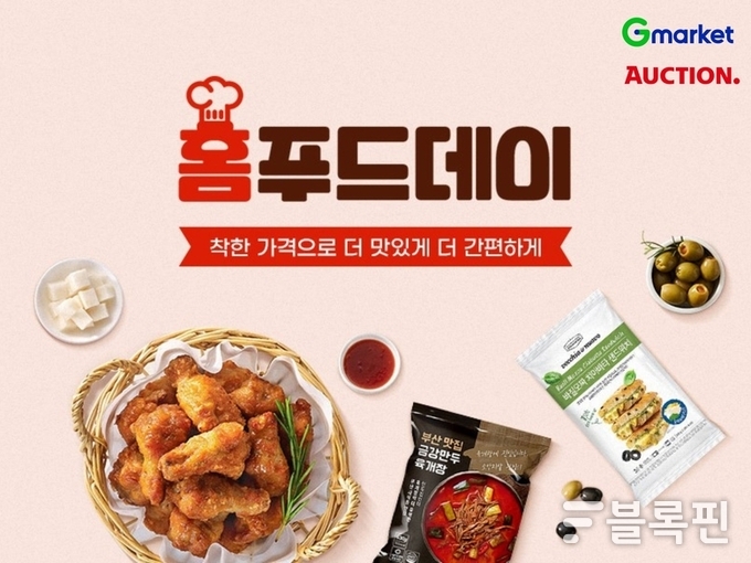 G마켓·옥션 월간 기획전 ‘홈푸드데이’ 이미지.