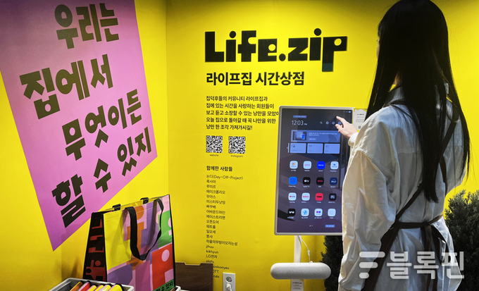 서울리빙디자인페어에 참가한 라이프집 부스. 사진ㅣLG전자