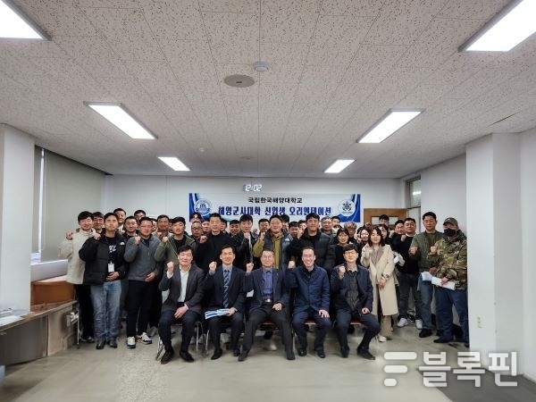 행사 참석자들이 단체사진을 촬영하고 있다. 사진ㅣ국립한국해양대학교 