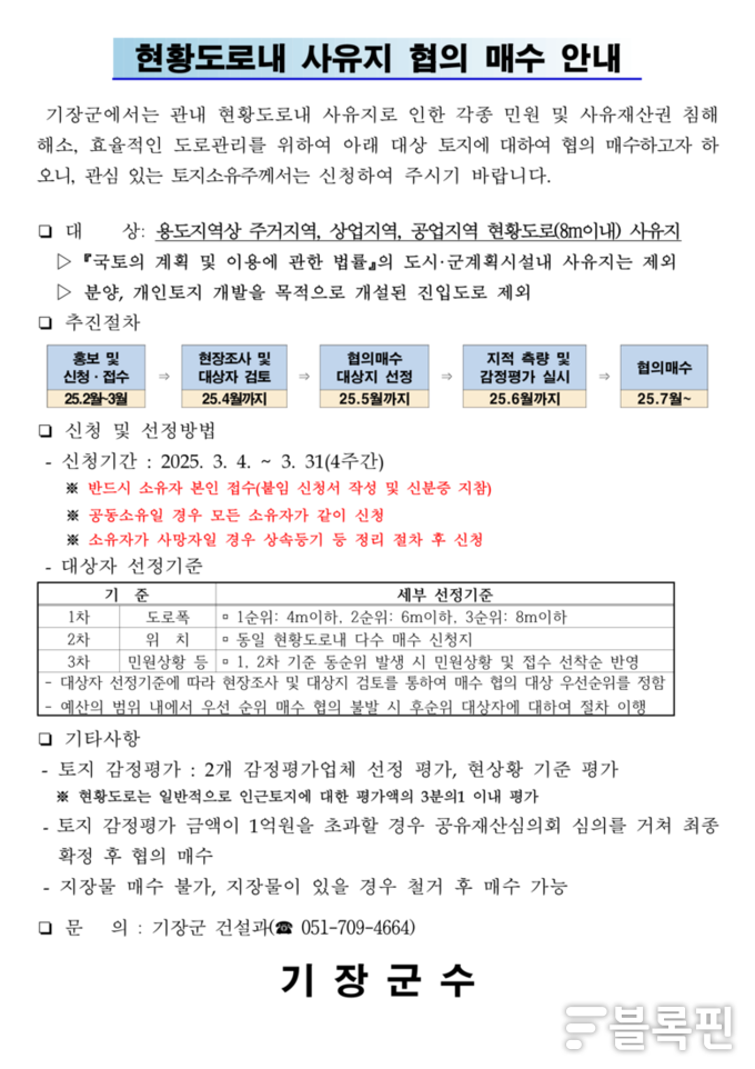 안내문. 이미지ㅣ기장군 