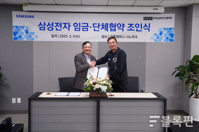 5일 삼성전자 기흥캠퍼스에서 진행된 '2025년 임금·단체협약 조인식'에서 기념 촬영을 하는 (왼쪽부터) 최완우 삼성전자 DS부문 피플팀장, 손우목 전삼노 위원장. 사진ㅣ삼성전자