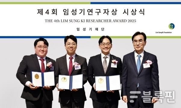 오른쪽부터 김창수 임성기재단 이사장, 최형진 교수, 임세진 교수, 이원화 교수 사진|임성기재단