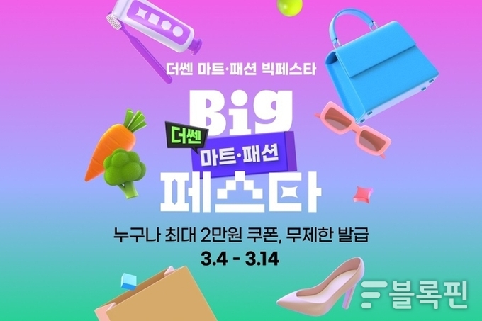 '더쎈 마트·패션 빅페스타' 안내 이미지. 사진ㅣG마켓