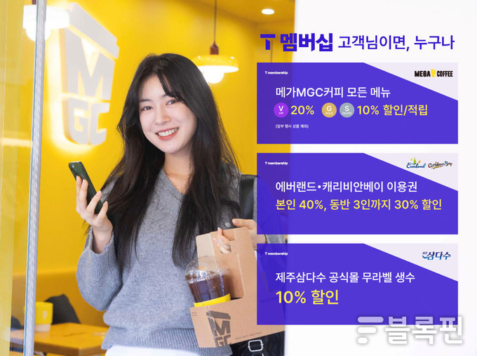 SKT 'T 멤버십'. 사진ㅣSK텔레콤