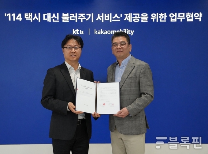 박우식 KTis 마케팅본부장(왼쪽)과 안규진 카카오모빌리티 사업부문 부사장이 ‘택시 대신 불러주기 서비스’ 제공 업무협약을 체결하고 사진 촬영하고 있다. 사진|카카오모빌리티