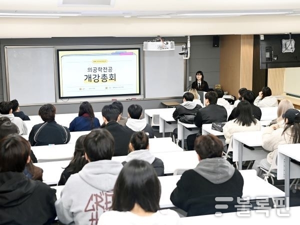개강총회-의공학전공. 사진ㅣ국립부경대학교 