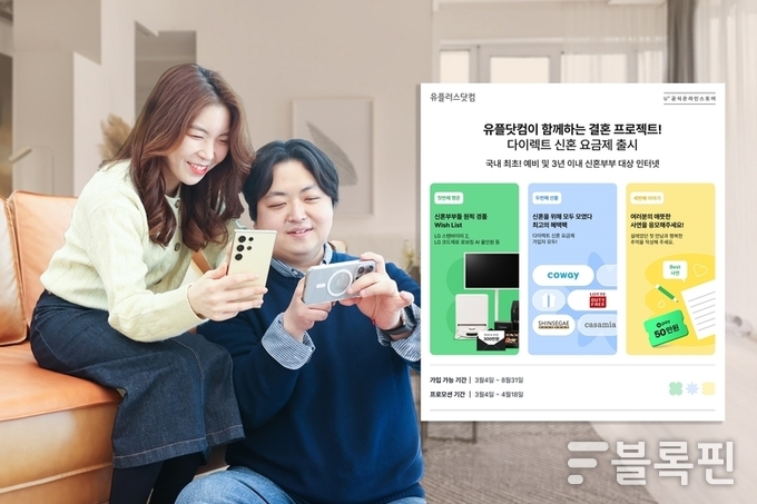 다이렉트 신혼 프로모션 요금제를 소개하는 LG유플러스 직원. 사진ㅣLG유플러스