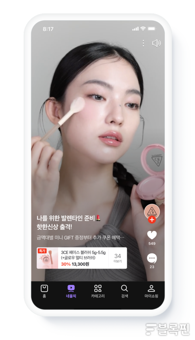 네이버플러스 스토어 '발견' 탭. 사진ㅣ네이버
