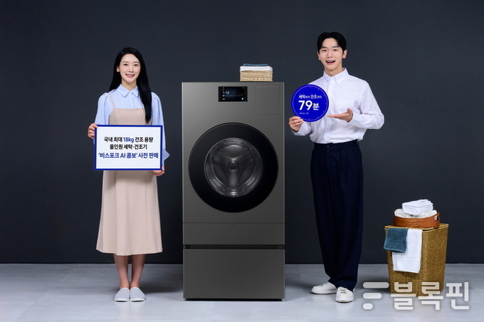 2025년형 올인원 세탁건조기 '비스포크 AI 콤보' 신제품. 사진ㅣ삼성전자