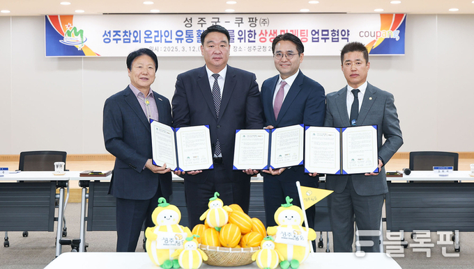 (왼쪽부터)이병환 성주군수, 정희용 국회의원, 이성한 쿠팡 로켓프레시 본부장, 도희재 성주군의회 의장이 협약식 후 기념촬영을 하고 있다. 사진|쿠팡