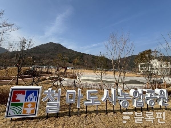 철마도시농업공원 전경. 사진ㅣ기장군 
