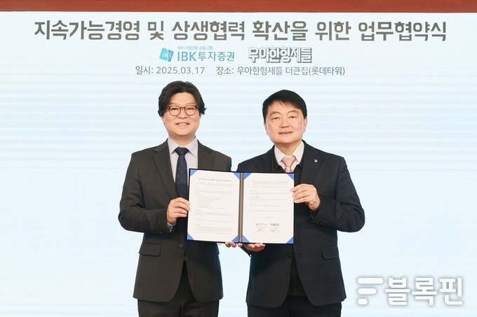 (왼쪽부터) 김중현 우아한형제들 가치경영실장과 문찬걸 IBK투자증권 경영전략부문장. 사진ㅣ우아한형제들