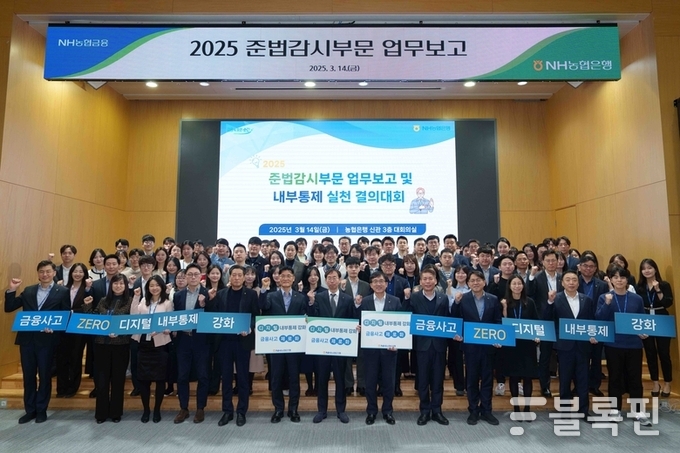 농협은행 이재홍 준법감시인(맨 앞줄 왼쪽에서 7번째)과 준법감시부문 직원들이 내부통제 실천 결의대회를 하고 있다.