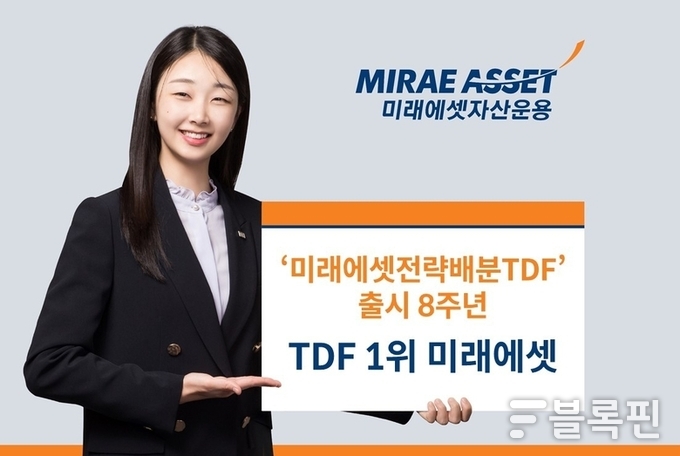 미래에셋전략배분TDF가 출시 8주년을 맞은 가운데 미래에셋자산운용은 오는 25일 세계 최초로 패시브형 TDF ETF를 선보인다. 사진|미래에셋자산운용