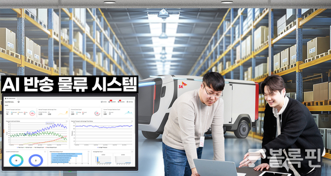 SK C&C의 ‘AI 반송 물류 시스템’. 사진|SK C&C