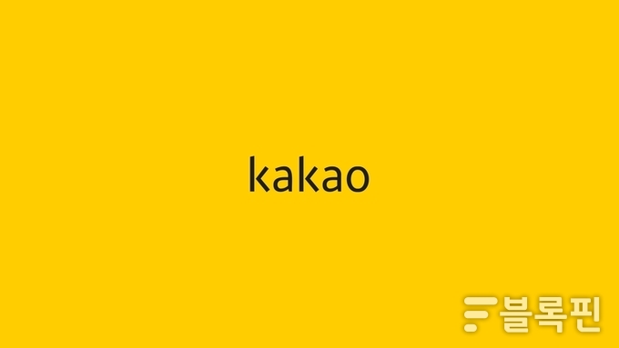 카카오 로고.
