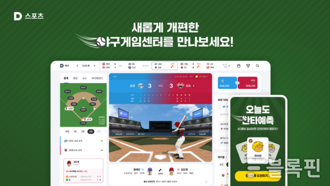 다음 스포츠 '야구게임센터'. 사진ㅣ카카오