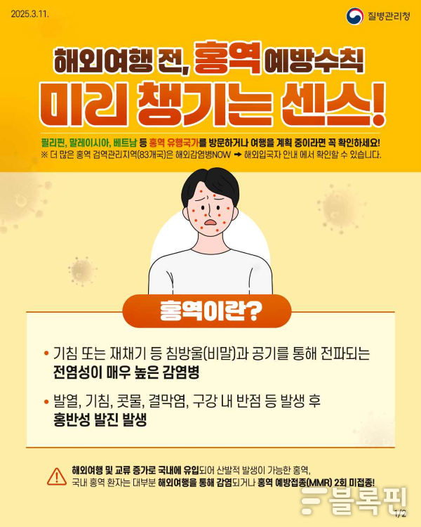 홍역 예방 홍보물. 이미지ㅣ부산시 