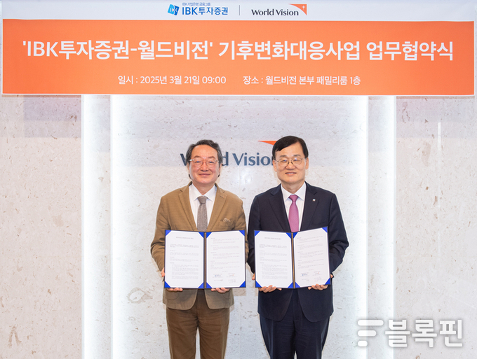 서정학 IBK투자증권 대표이사(오른쪽)와 조명환 월드비전 회장이 지난 21일 업무협약을 마치고 기념촬영을 하고 있다. 사진|IBK투자증권