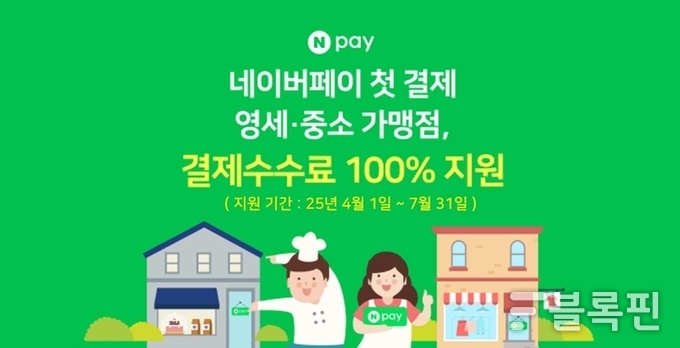 사진ㅣ네이버페이