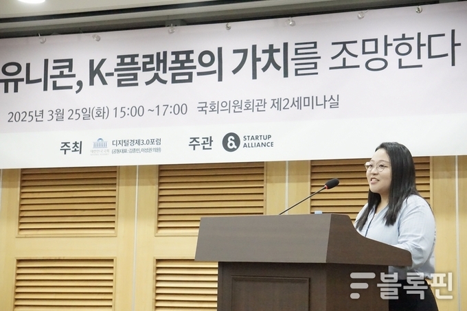 25일 국회의원회관 제2세미나실에서 열린 '차세대 유니콘, K-플랫폼의 가치를 조망한다' 전문가 토론회에서 발표하는 경나경 싱가포르국립대 교수. 사진ㅣ배달의민족