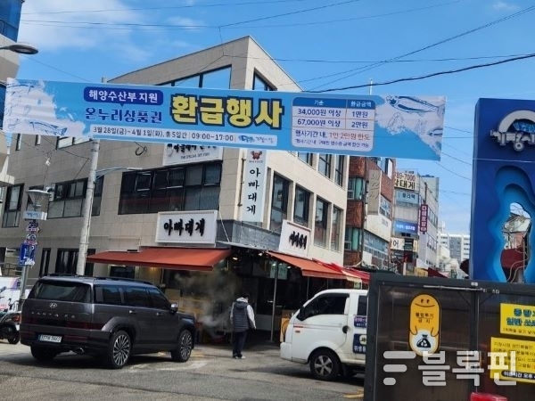 기장군이 수산인의 날을 맞아 기장시장 온누리상품권 환급행사를 진행한다. 사진ㅣ기장군 
