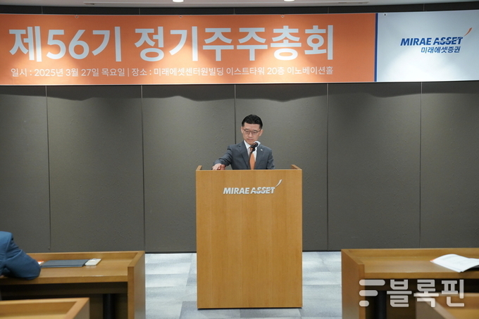 27일 서울 중구 미래에셋센터원빌딩에서 개최된 제56기 미래에셋증권 정기 주주총회에서 김미섭 부회장이 의사봉을 두드리고 있다. 사진|미래에셋증권