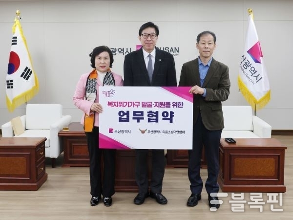 복지위기가구 발굴 지원 명예사회복지사 공무원 위촉 업무협약식. 사진ㅣ부산시 