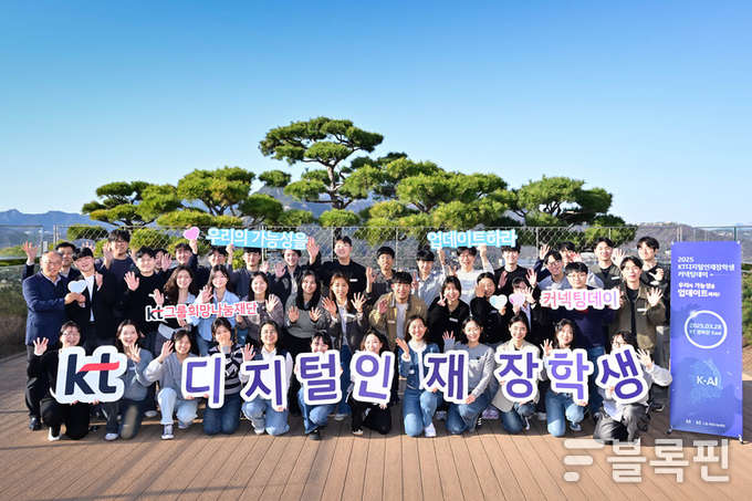 기념 촬영을 하고 있는 2025년 KT디지털인재장학생으로 선발된 대학생들. 사진ㅣKT