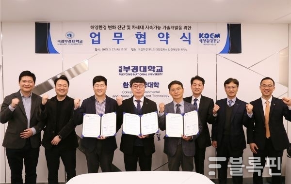 G-램프사업단·지구환경융합분석센터, 해양환경공단 해양환경조사연구원과 MOU 체결. 사진ㅣ국립부경대학교 