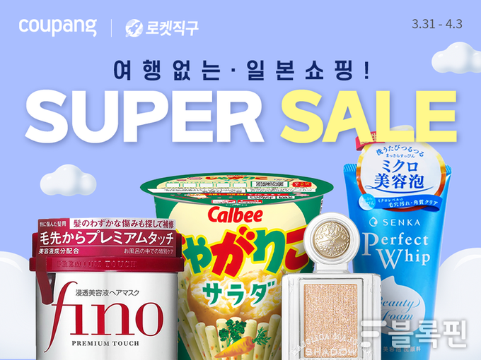 쿠팡 ‘로켓직구 일본 슈퍼 세일’ 이미지