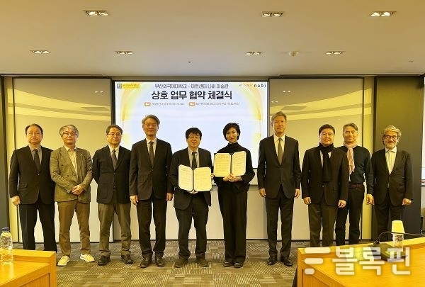 부산외대, 아트센터 나비 미술관과 업무 협약 체결. 사진ㅣ부산외국어대학교 