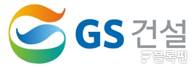 GS건설 CI.