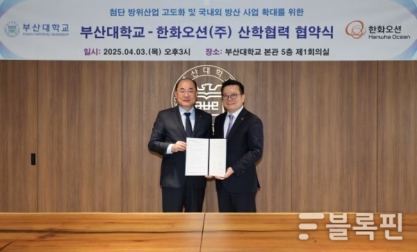 부산대-한화오션 업무협약식. 사진ㅣ부산대학교 