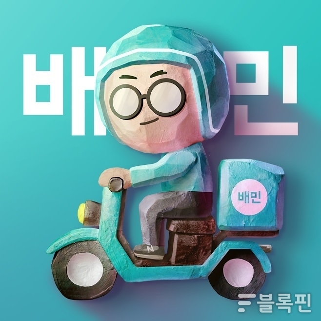 배달의민족 BI.